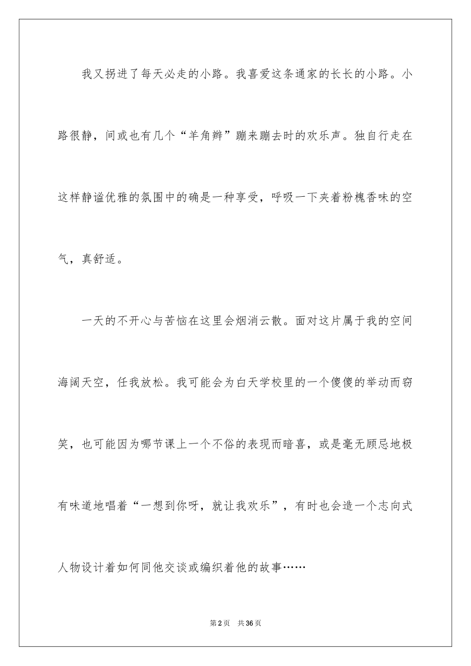 2024回家初三作文_1_第2页