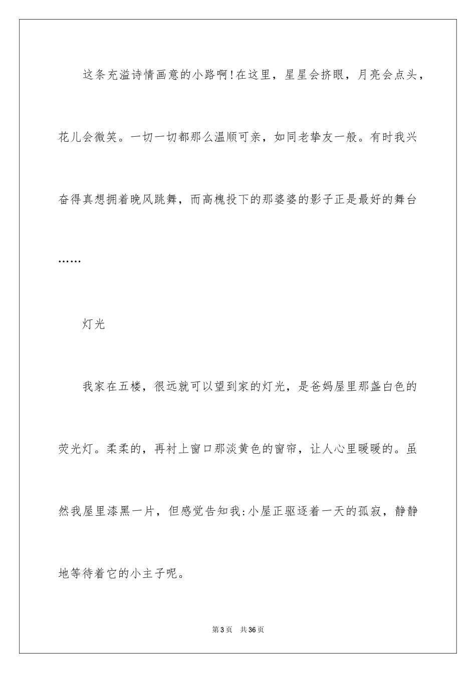 2024回家初三作文_1_第3页