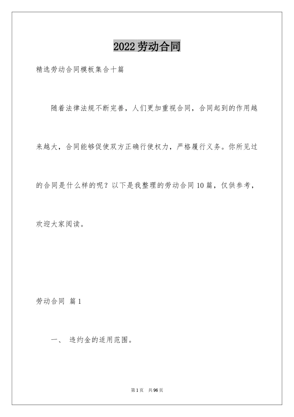2024劳动合同_1564_第1页