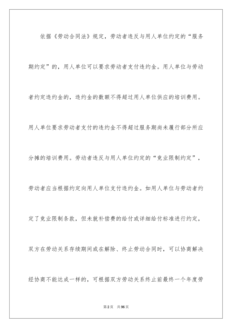 2024劳动合同_1564_第2页
