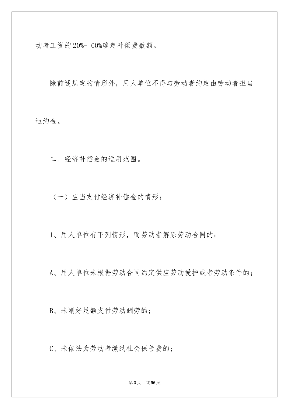 2024劳动合同_1564_第3页