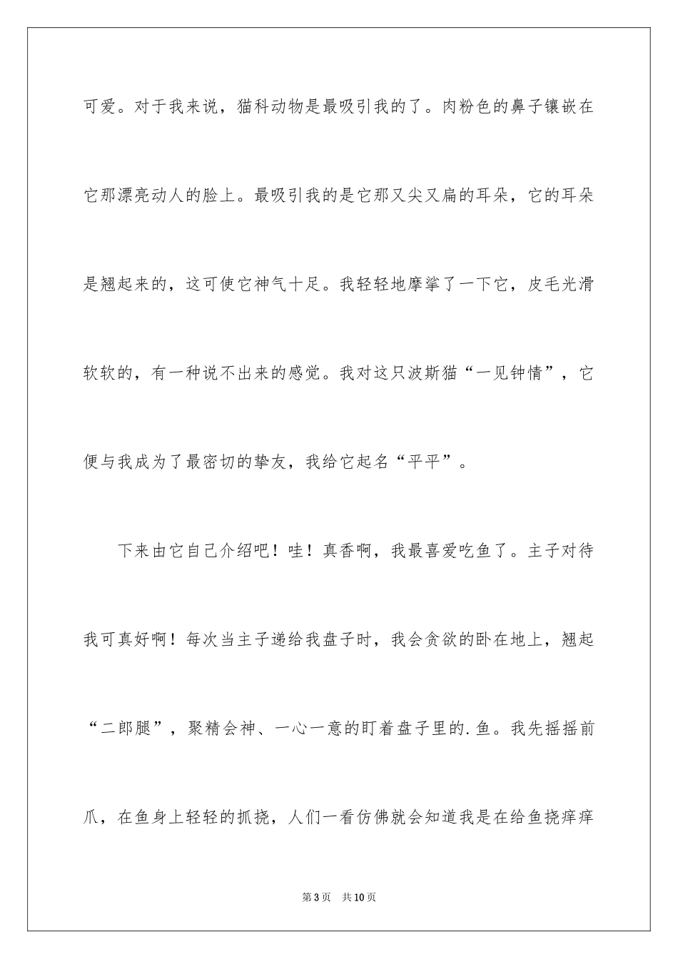 2024可爱的猫作文_第3页