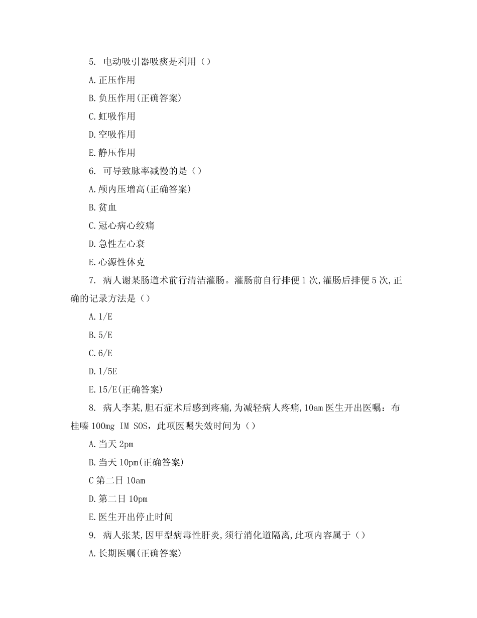 2021级规培护士理论考核试卷及答案 _第2页