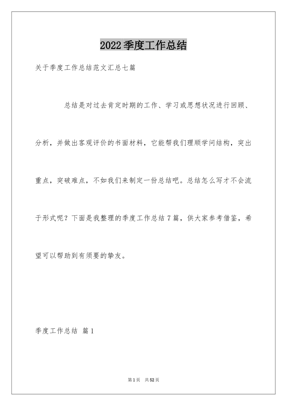 2024季度工作总结_204_第1页