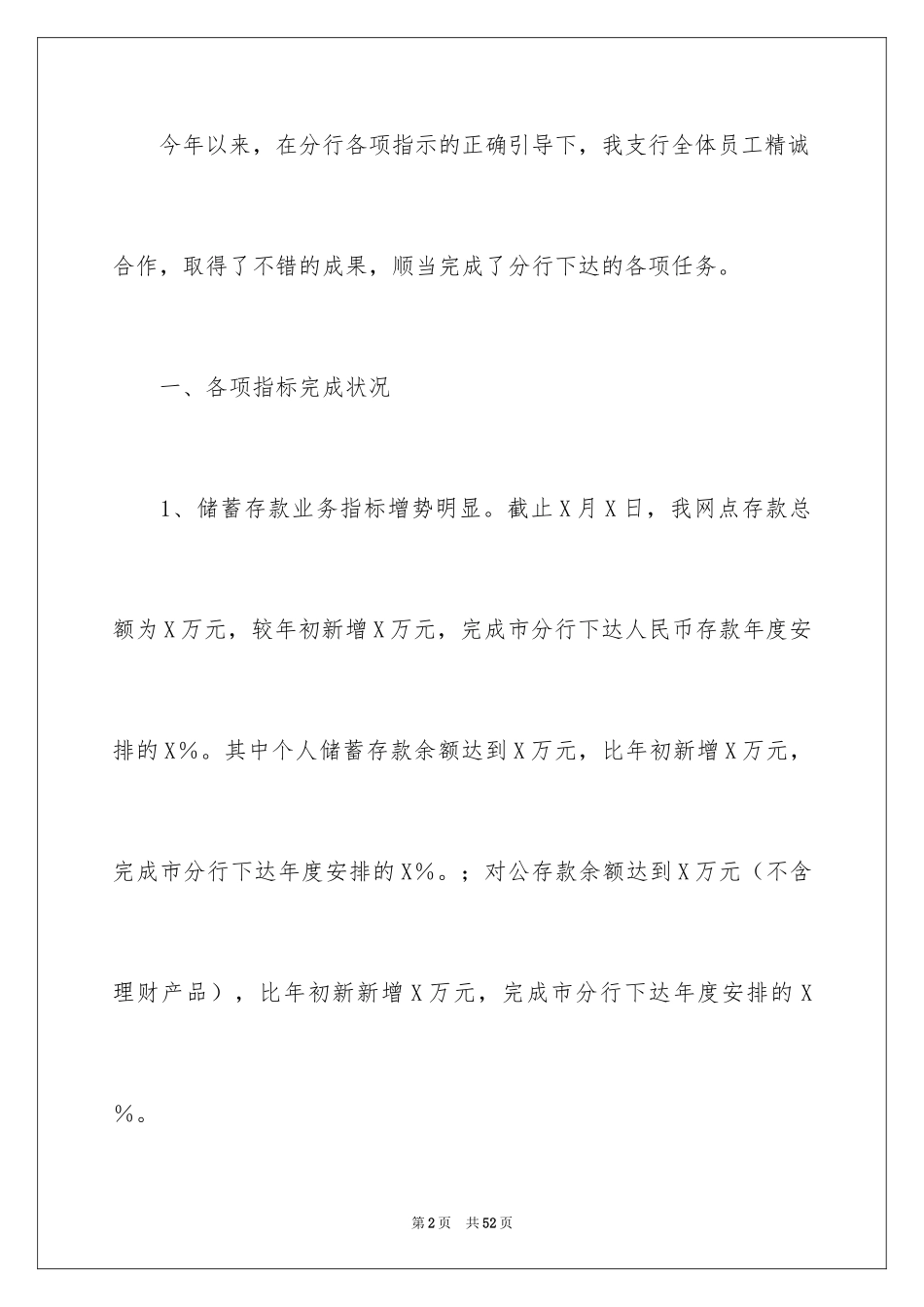 2024季度工作总结_204_第2页