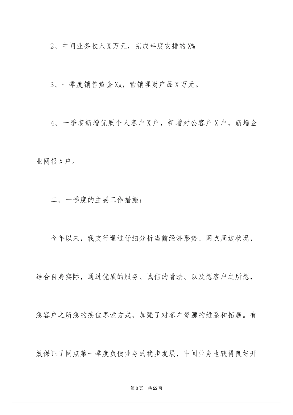 2024季度工作总结_204_第3页