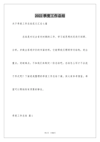2024季度工作总结_204