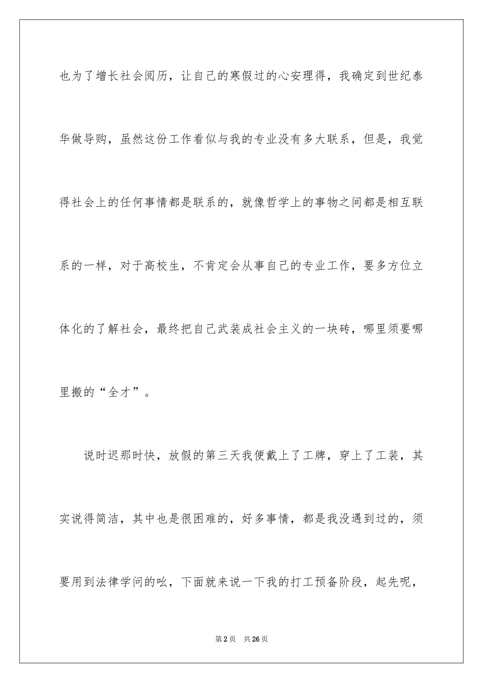 2024假期导购员社会实践报告_第2页