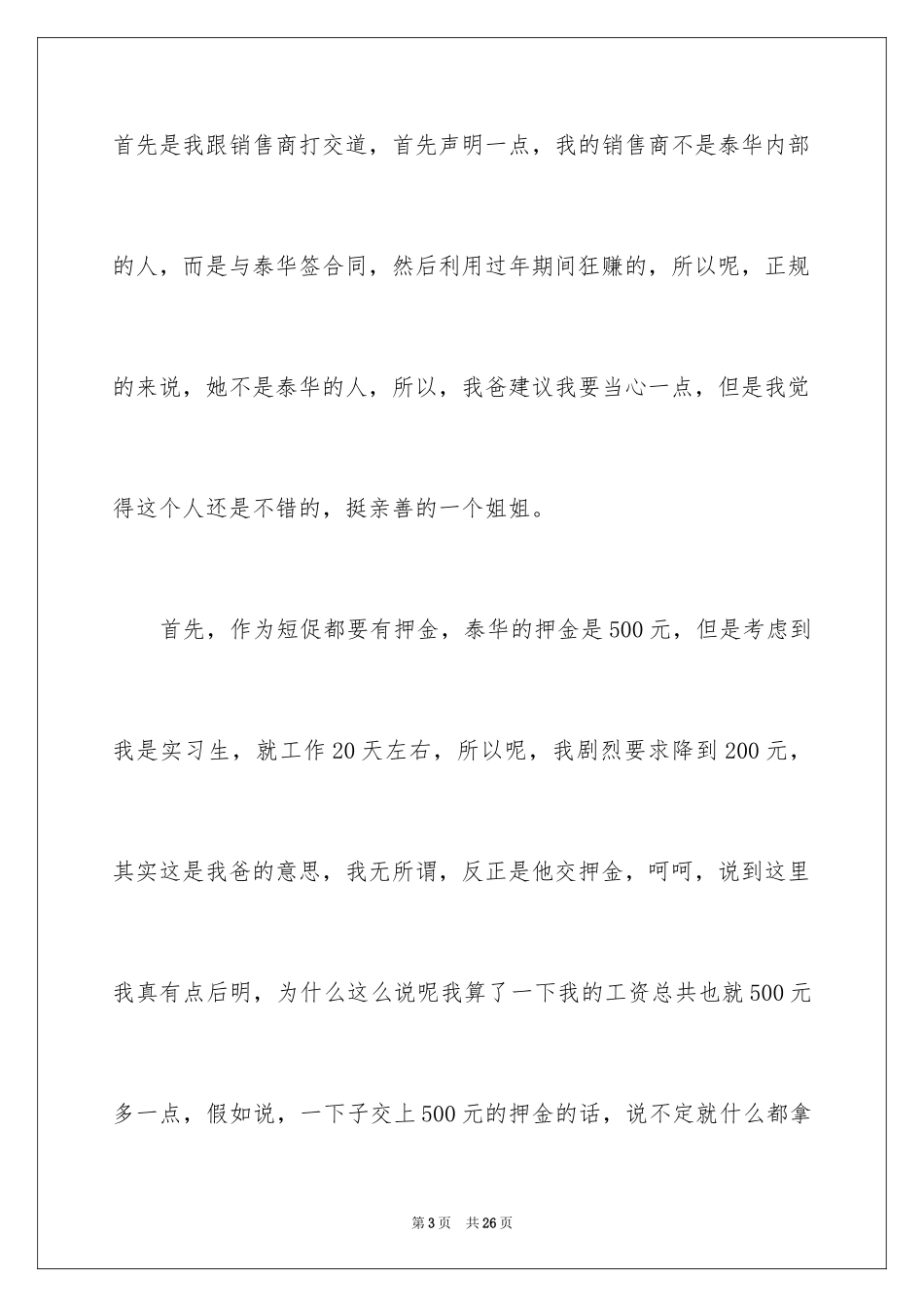 2024假期导购员社会实践报告_第3页