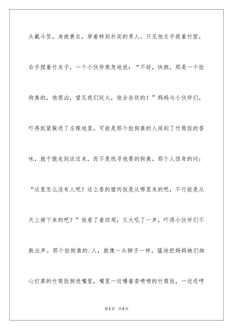 2024妈妈童年趣事作文_22_第3页