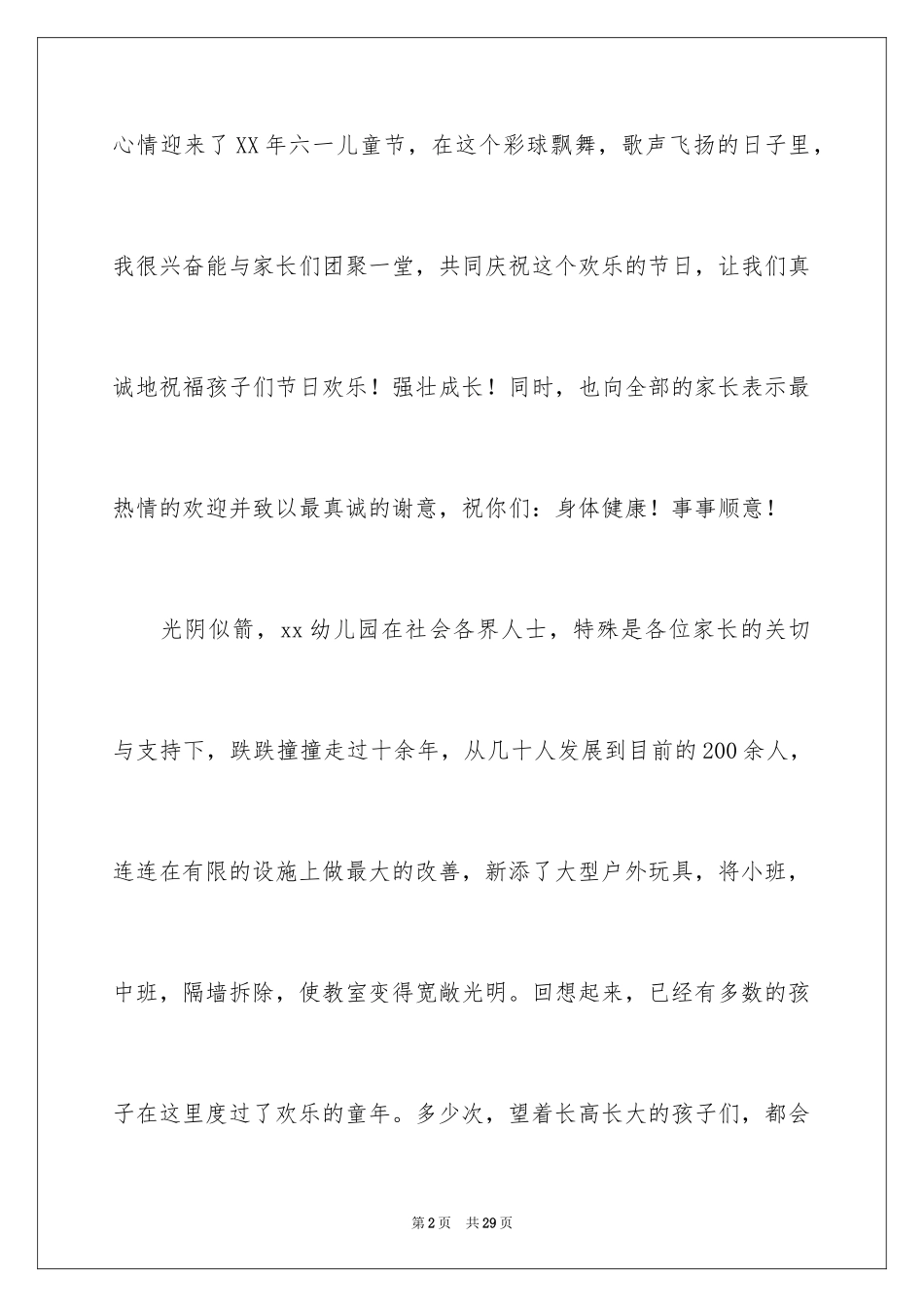 2024六一节演讲稿_10_第2页
