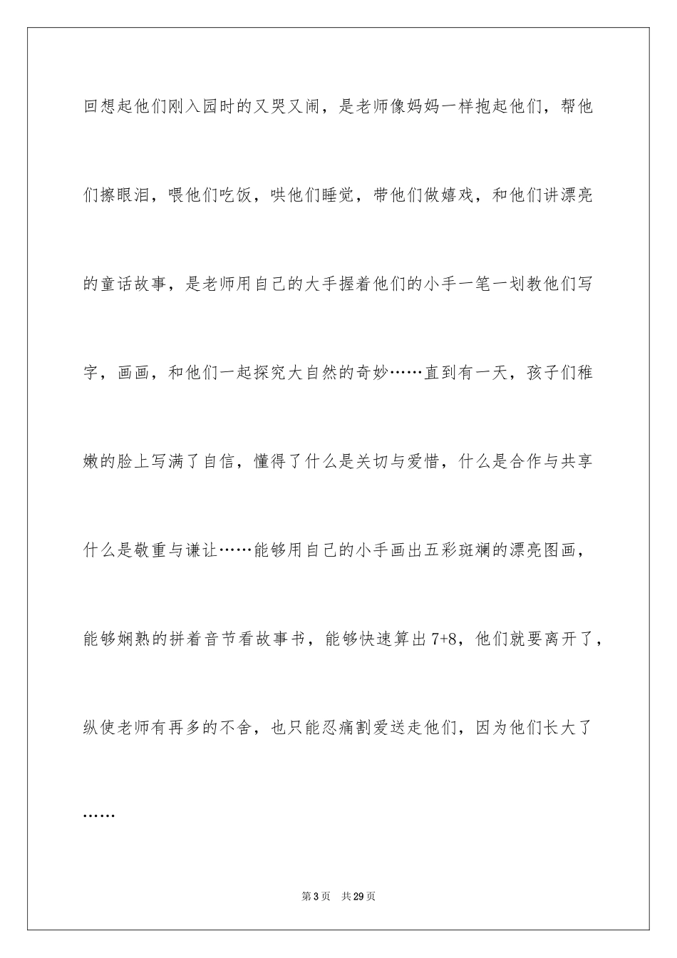 2024六一节演讲稿_10_第3页