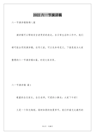 2024六一节演讲稿_10