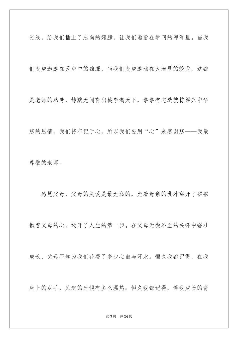 2024学生感恩父母演讲稿_5_第3页