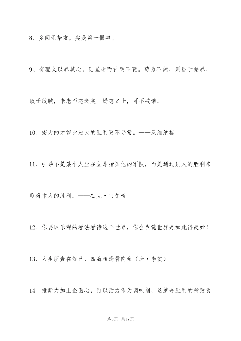 2024励志的人生格言_7_第3页