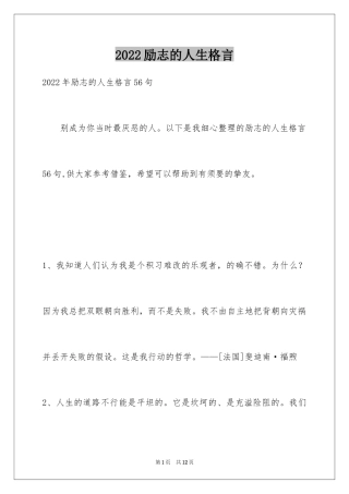 2024励志的人生格言_7