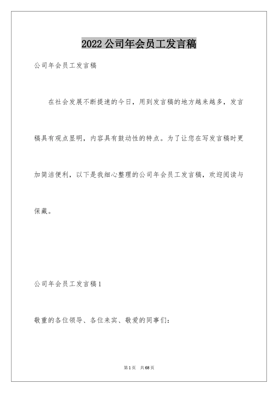 2024公司年会员工发言稿_15_第1页