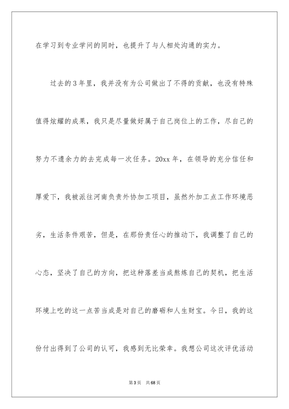 2024公司年会员工发言稿_15_第3页