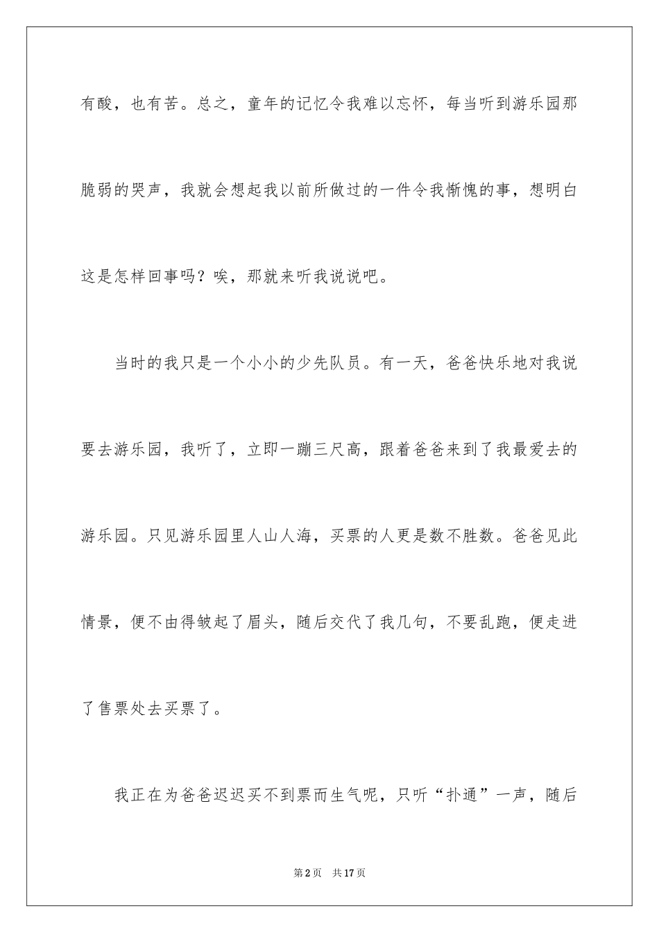 2024回忆初三的作文_45_第2页