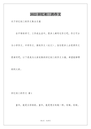 2024回忆初三的作文_45