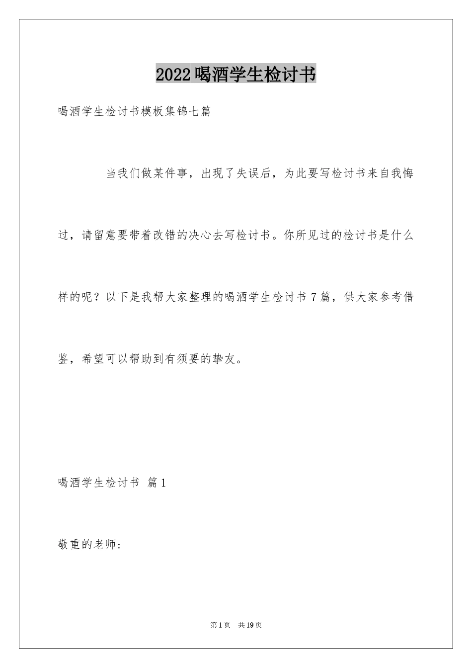 2024喝酒学生检讨书_41_第1页