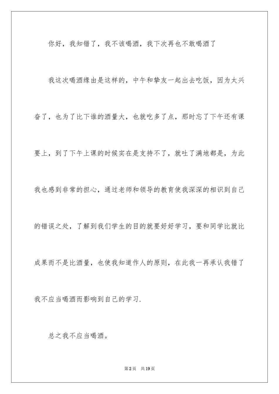 2024喝酒学生检讨书_41_第2页