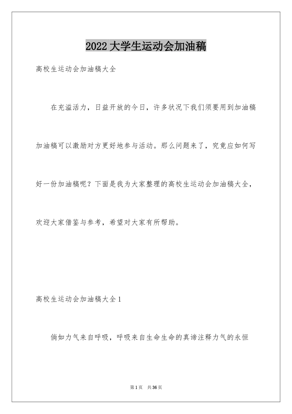 2024大学生运动会加油稿_43_第1页