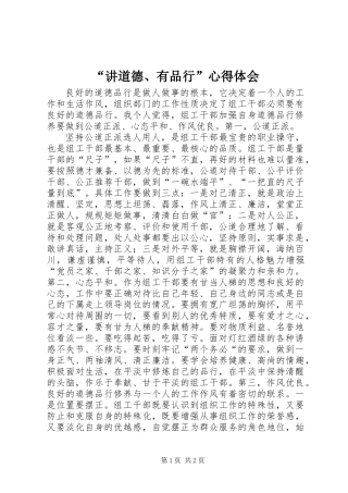 “讲道德、有品行”心得体会