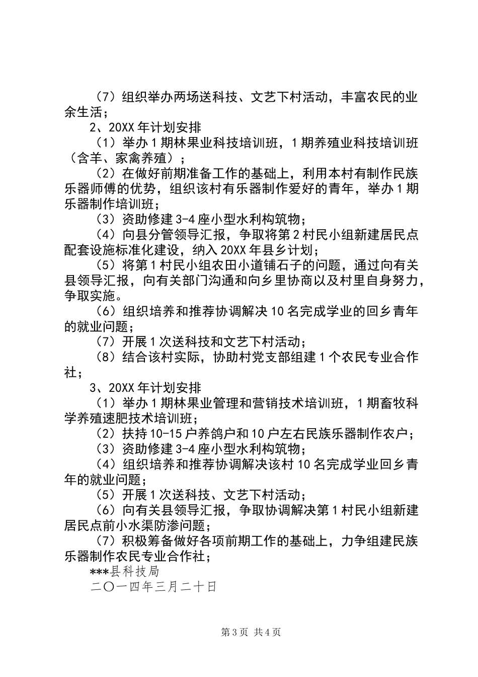 “访民情、惠民生、聚民心”活动对口帮扶计划_第3页