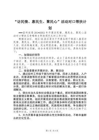 “访民情、惠民生、聚民心”活动对口帮扶计划