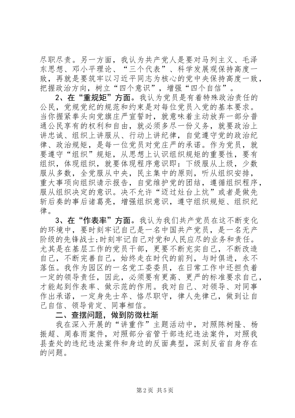 “讲重作”专题警示教育心得体会_第2页