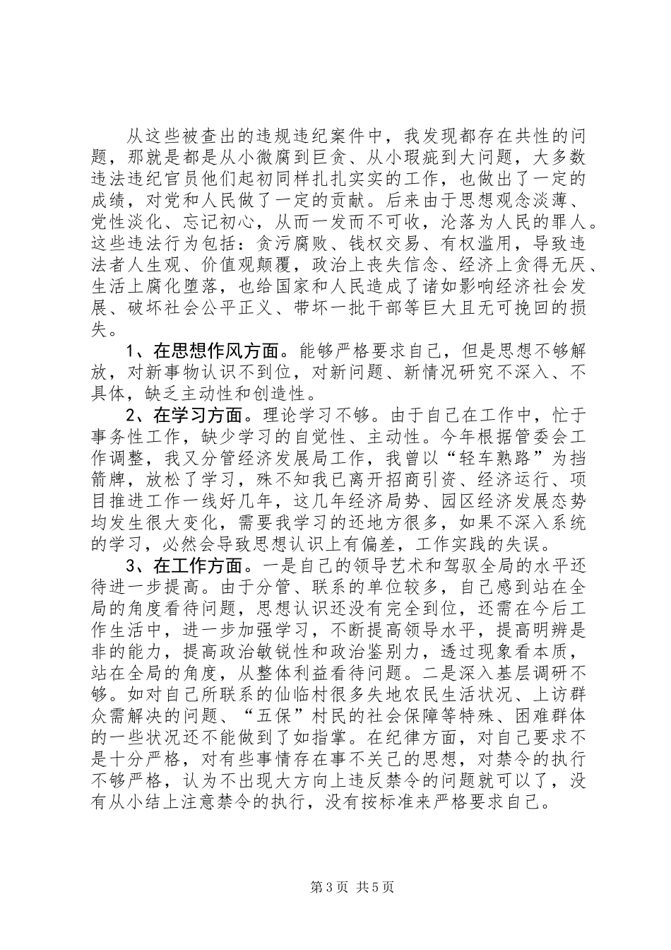 “讲重作”专题警示教育心得体会_第3页