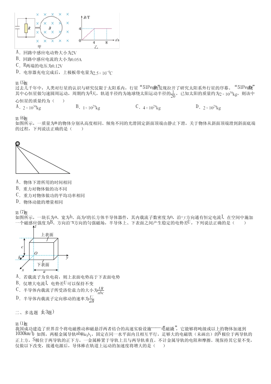 2024年全国普通高等院校招生(湖南、湖北、江苏、广东、山东)统一模拟全 _第2页