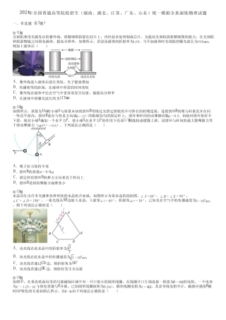 2024年全国普通高等院校招生(湖南、湖北、江苏、广东、山东)统一模拟全 
