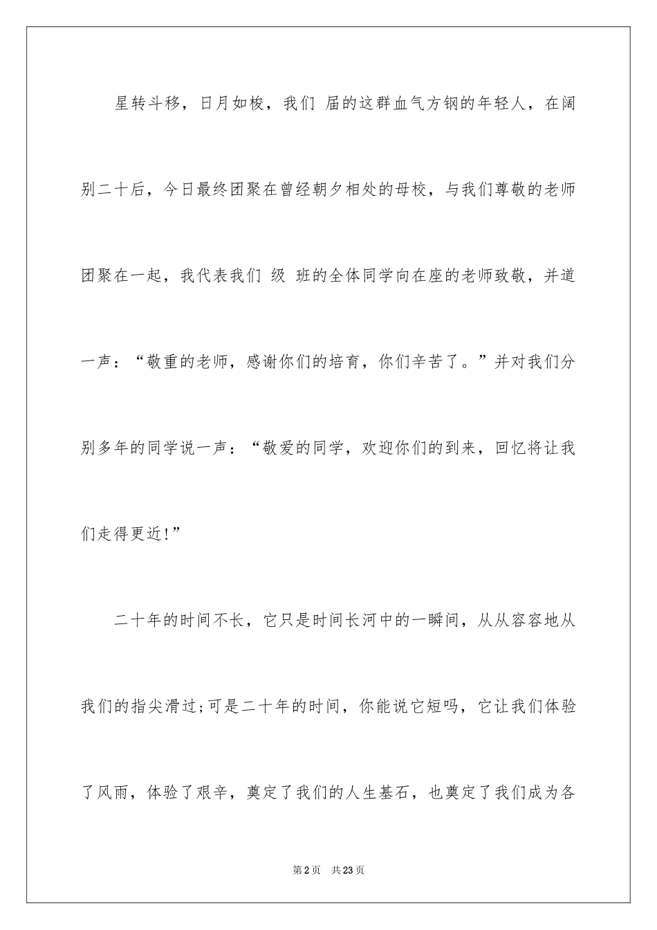 2024同学聚会感言祝酒词_第2页