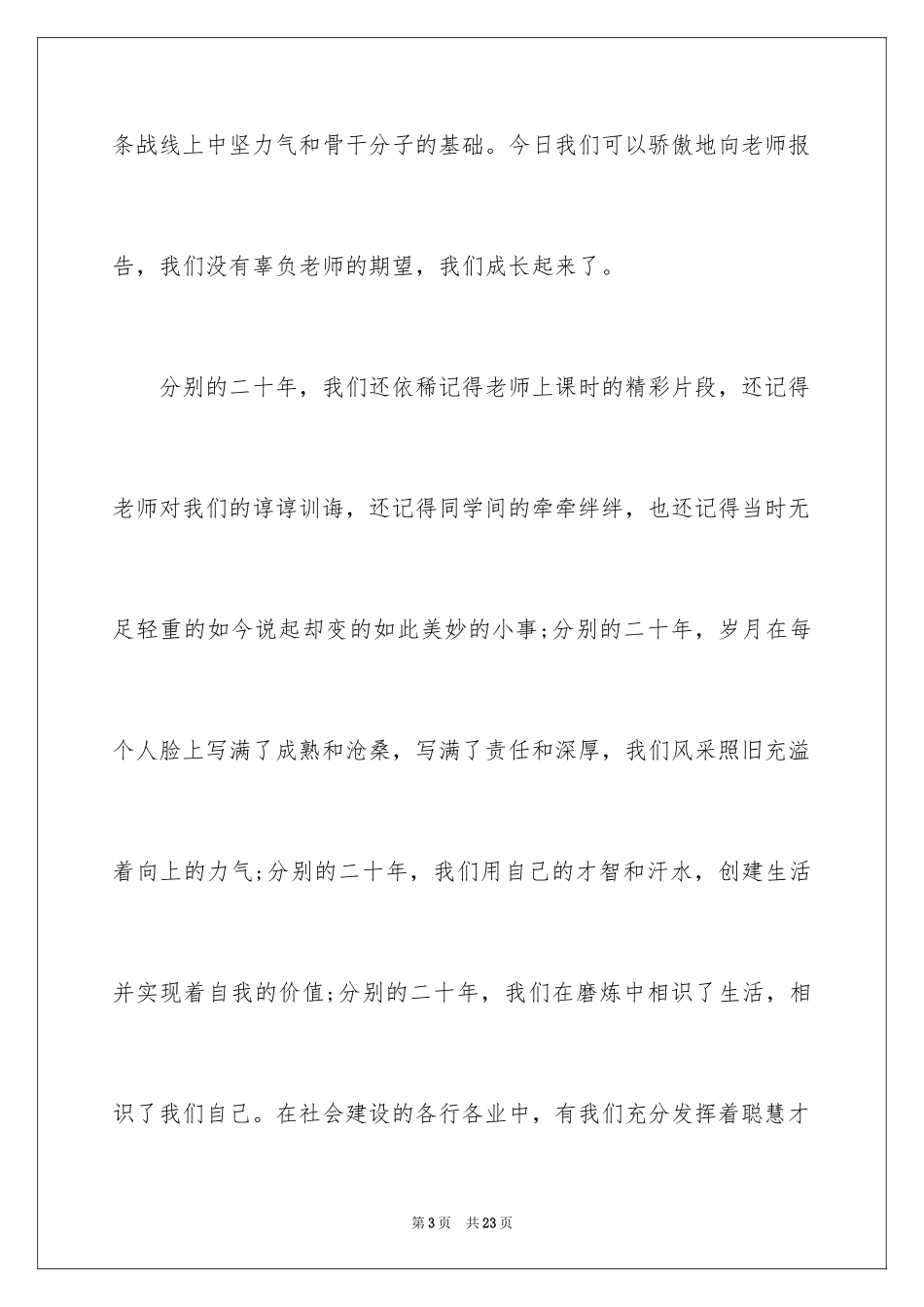 2024同学聚会感言祝酒词_第3页