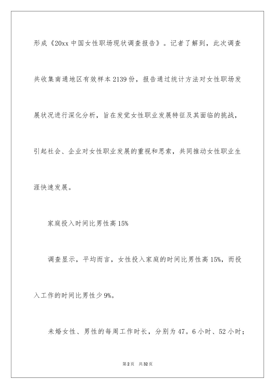 2024女性职场现状调查报告_第2页