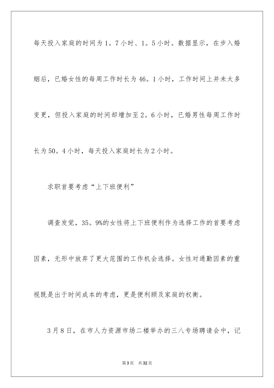 2024女性职场现状调查报告_第3页