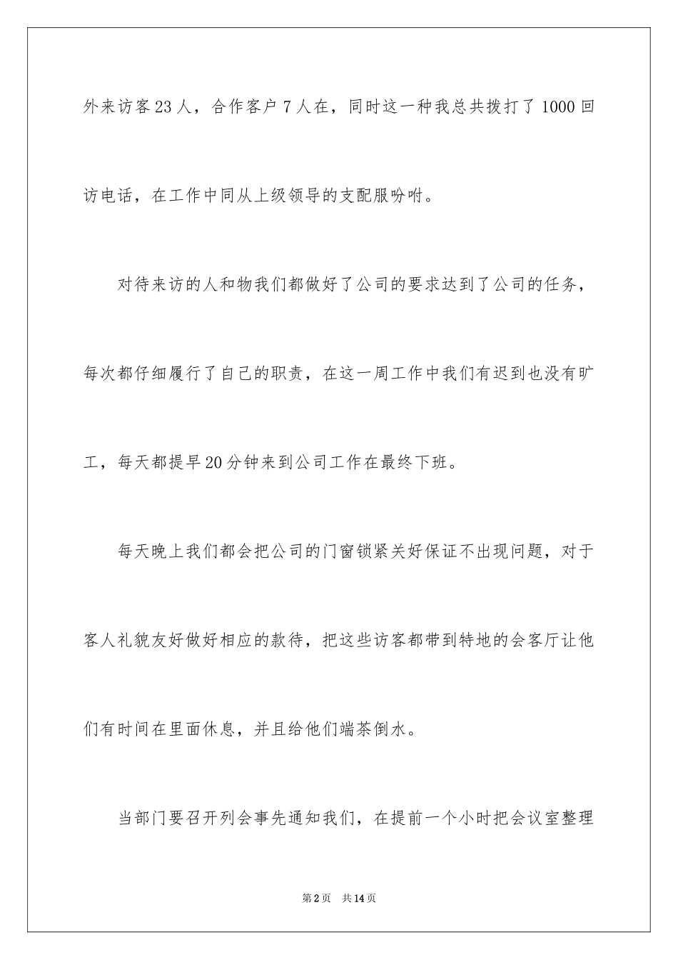 2024公司前台周工作总结_第2页
