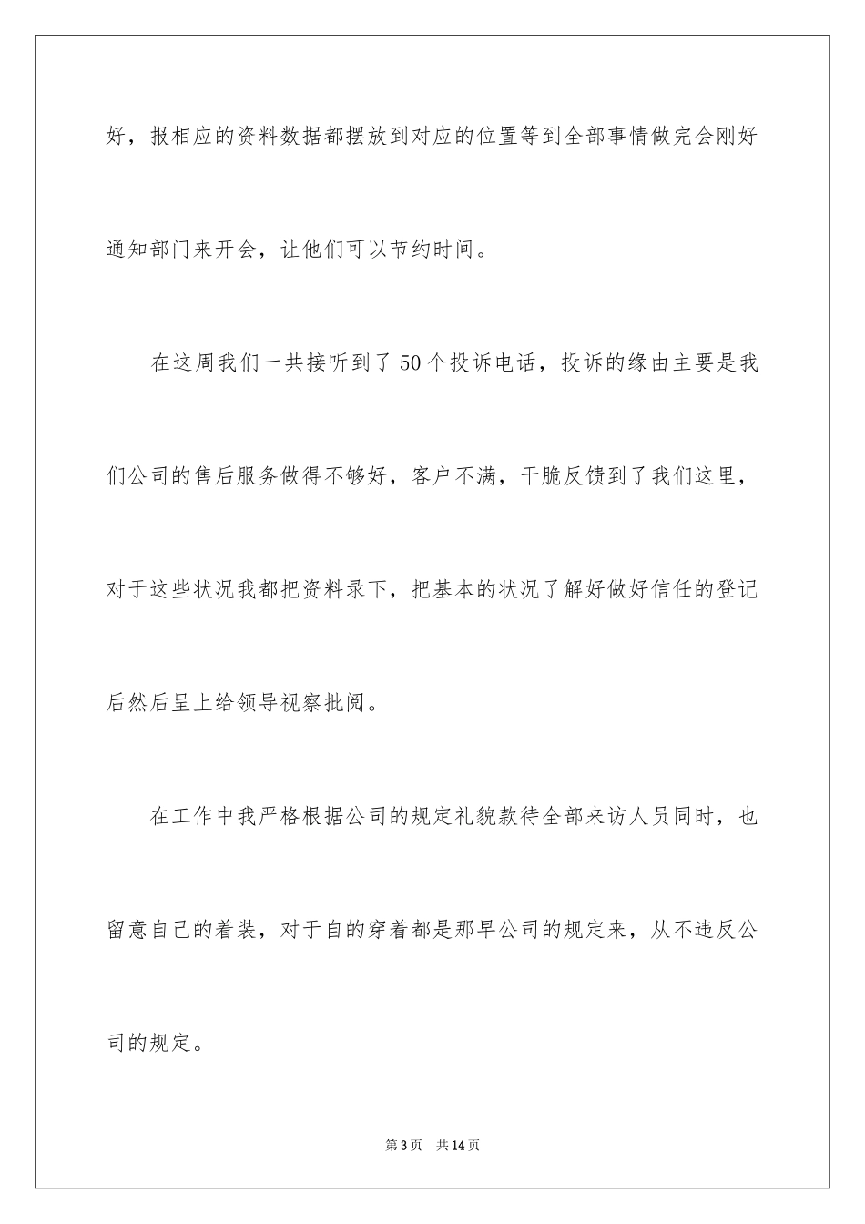 2024公司前台周工作总结_第3页