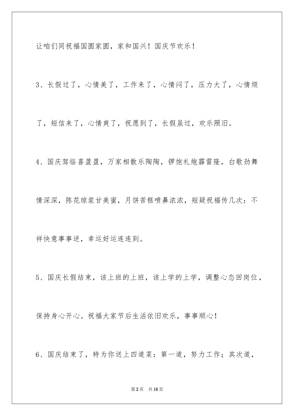 2024国庆祝词_22_第2页