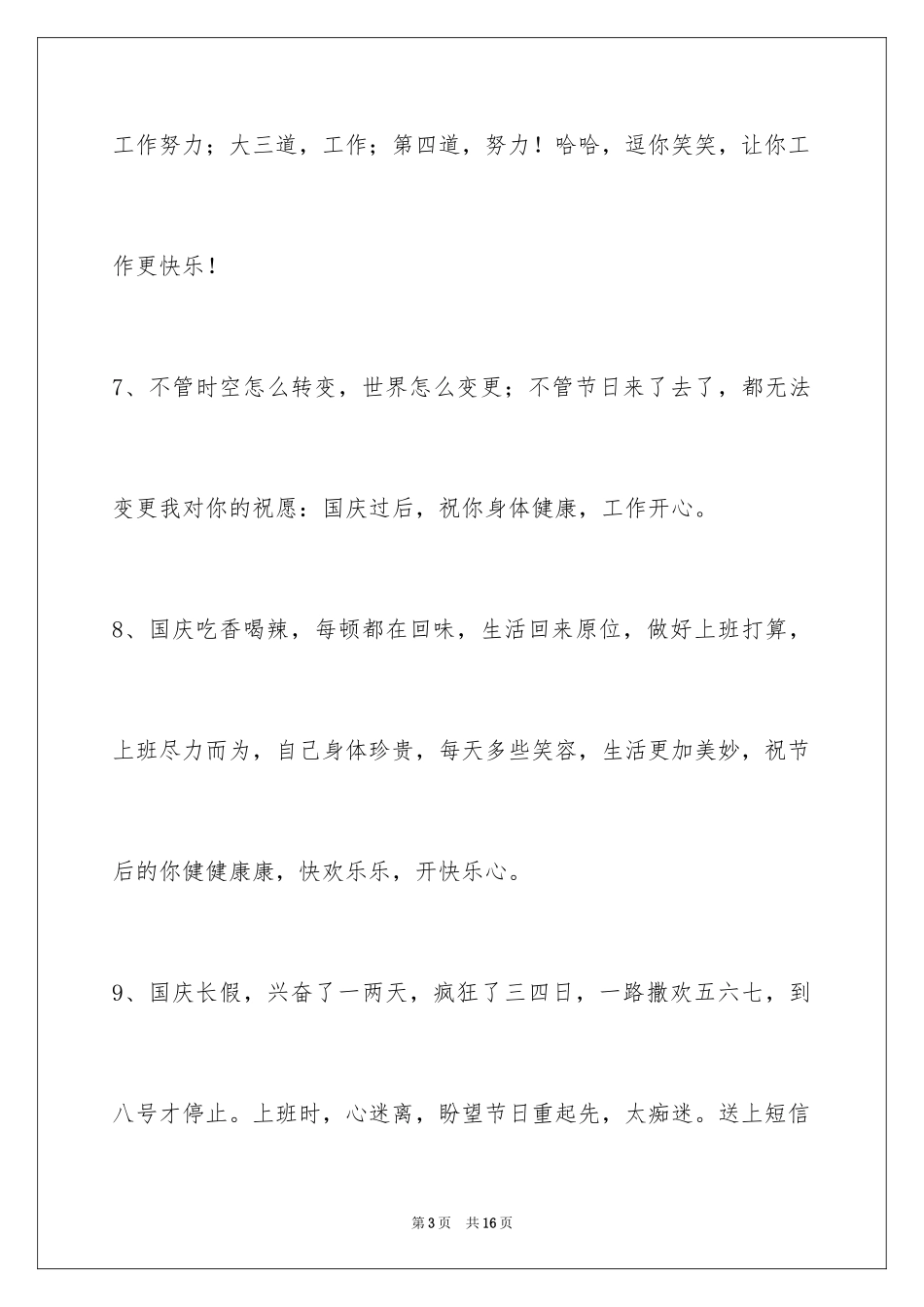 2024国庆祝词_22_第3页