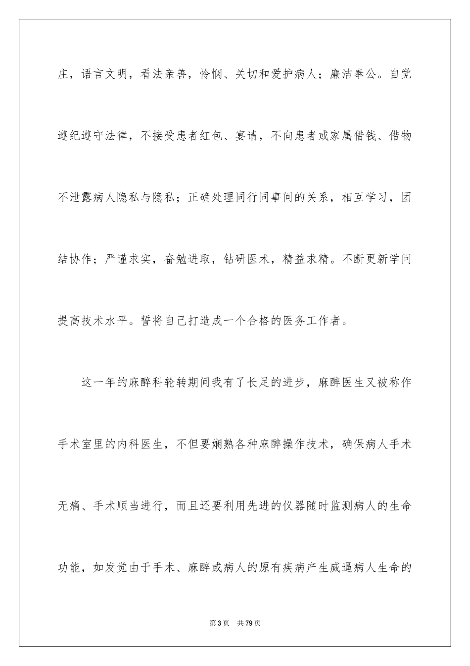 2024医师培训总结_第3页