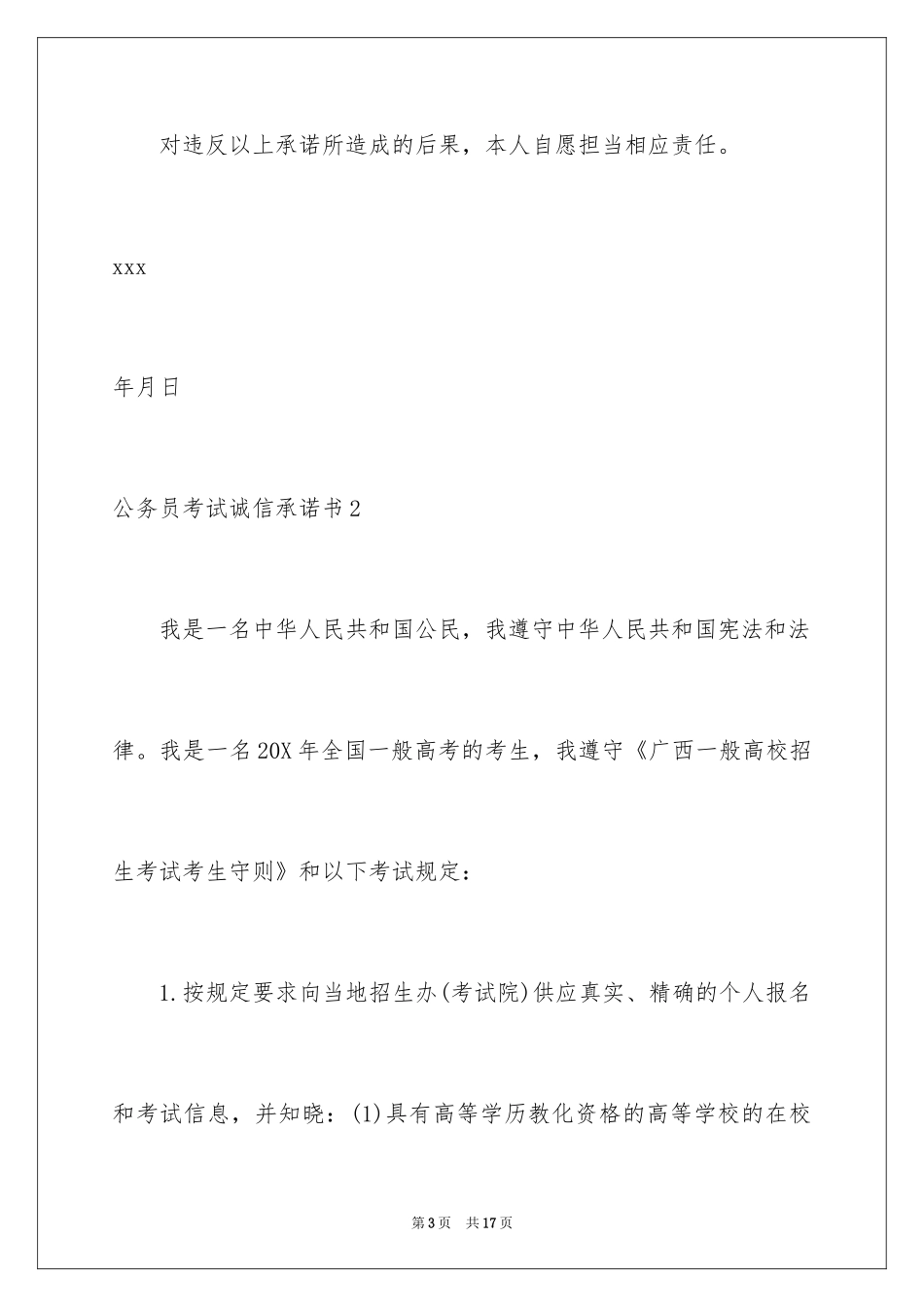 2024公务员考试诚信承诺书_第3页