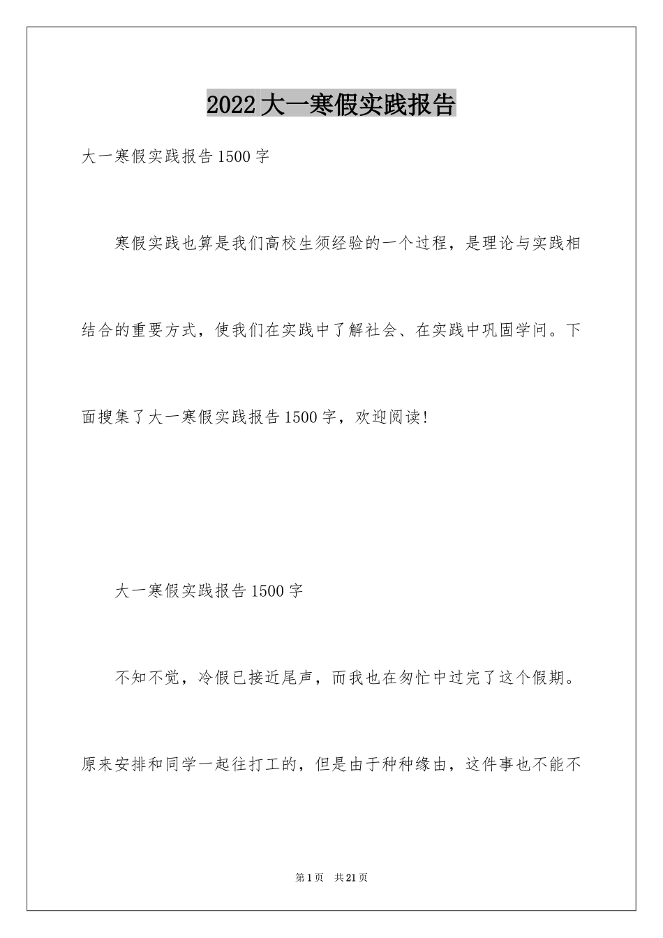 2024大一寒假实践报告_2_第1页