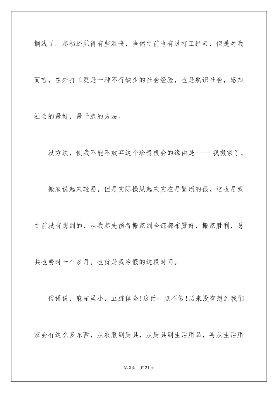 2024大一寒假实践报告_2_第2页