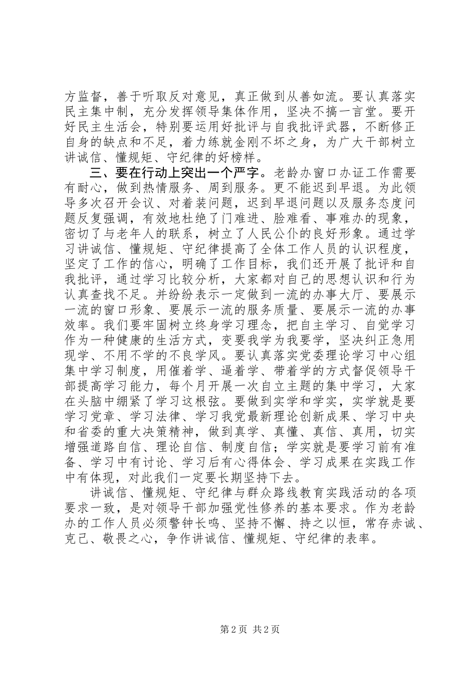 “讲诚信、懂规矩、守纪律”活动征文_第2页