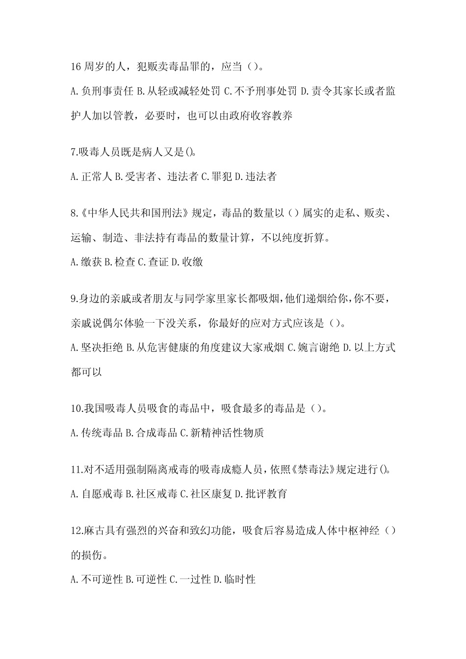 2024年度全国禁毒知识竞赛题及答案 _第2页