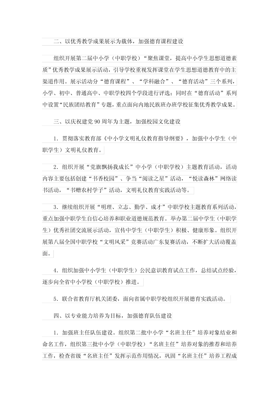 2023年德育工作计划范文6篇 _第2页