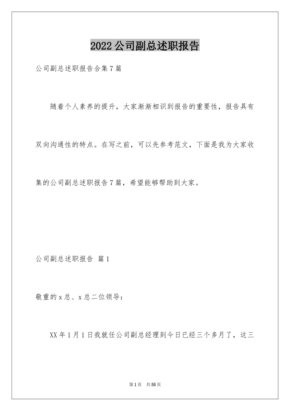 2024公司副总述职报告_2_第1页